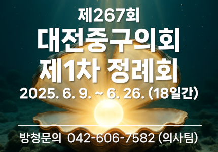 제267회 중구의회 제1차 정례회 공고