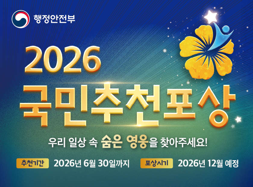 국민추천포상 추천 안내